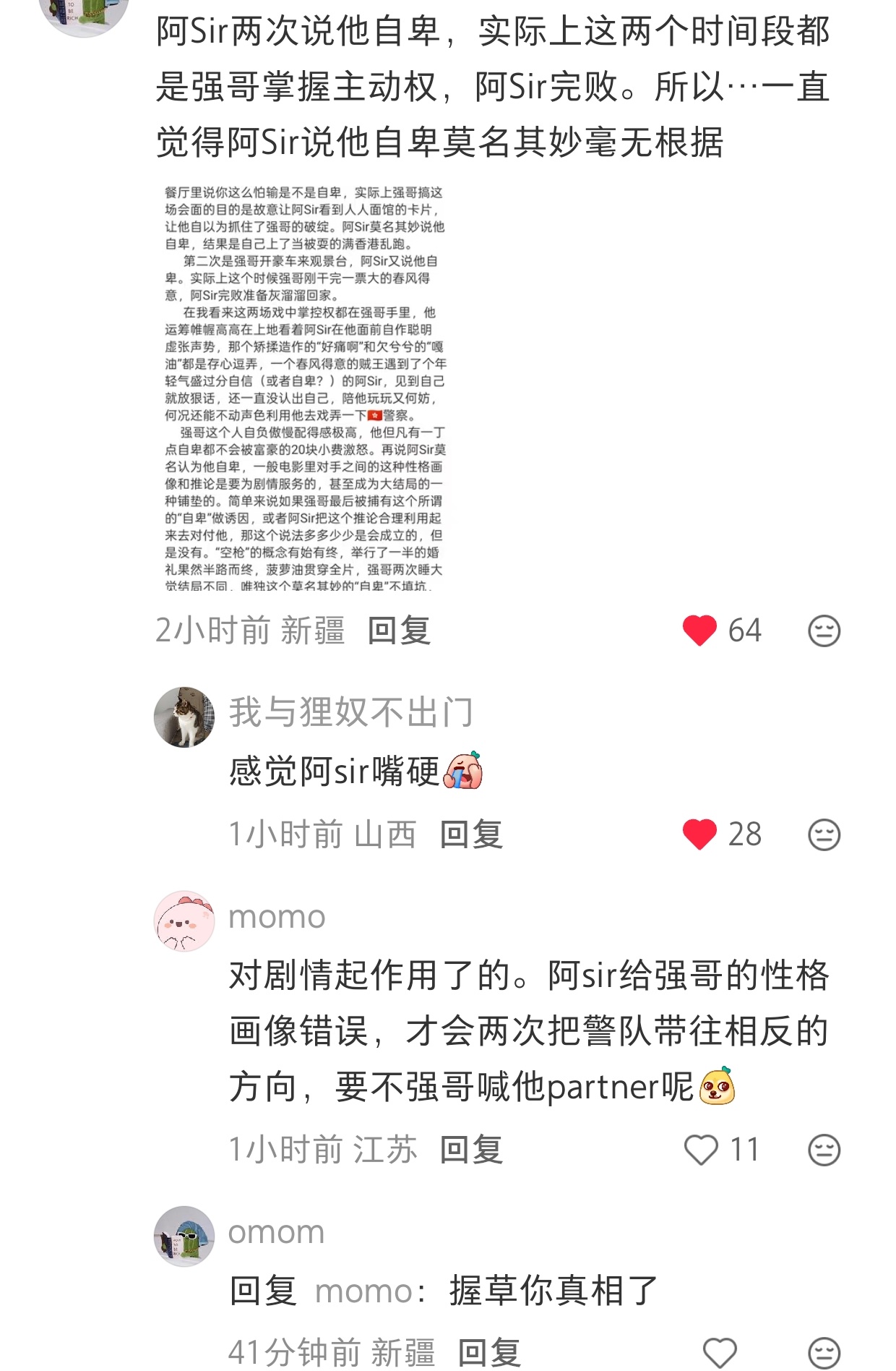 [哆啦A梦吃惊]我感觉这个有点道理诶，对强哥画像错误[哆啦A梦吃惊]朱一龙电影空