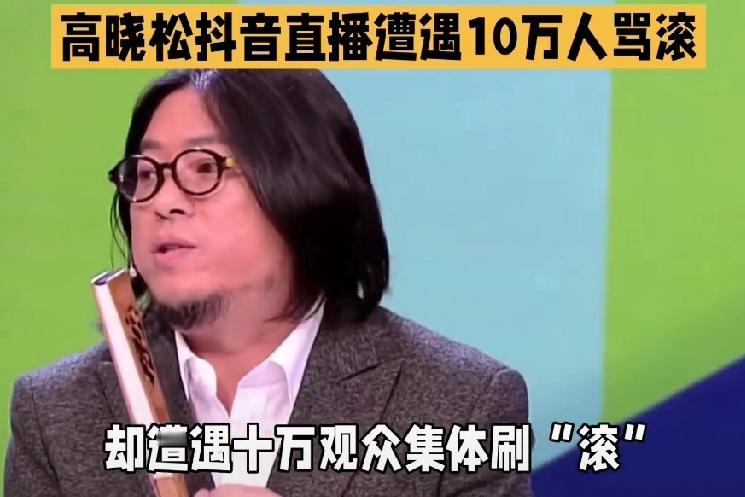 栽了！30万人冲进直播间，就为了刷一个“滚”字。每秒几百条，霸屏3分钟，管理员删