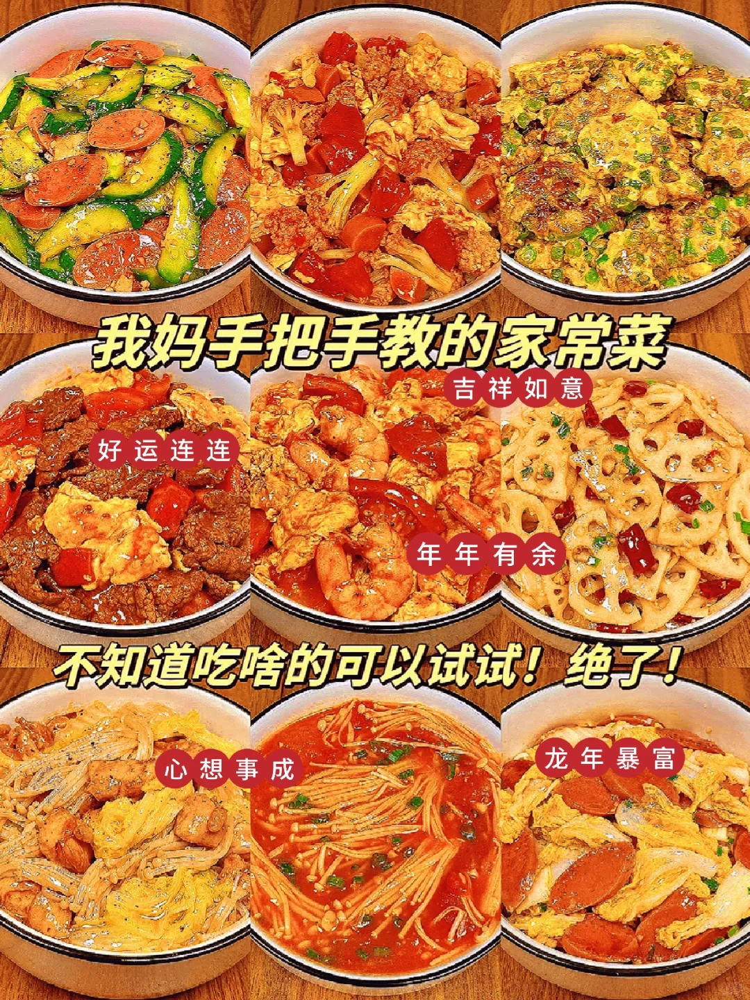 巨好吃的家常菜来喽🔥