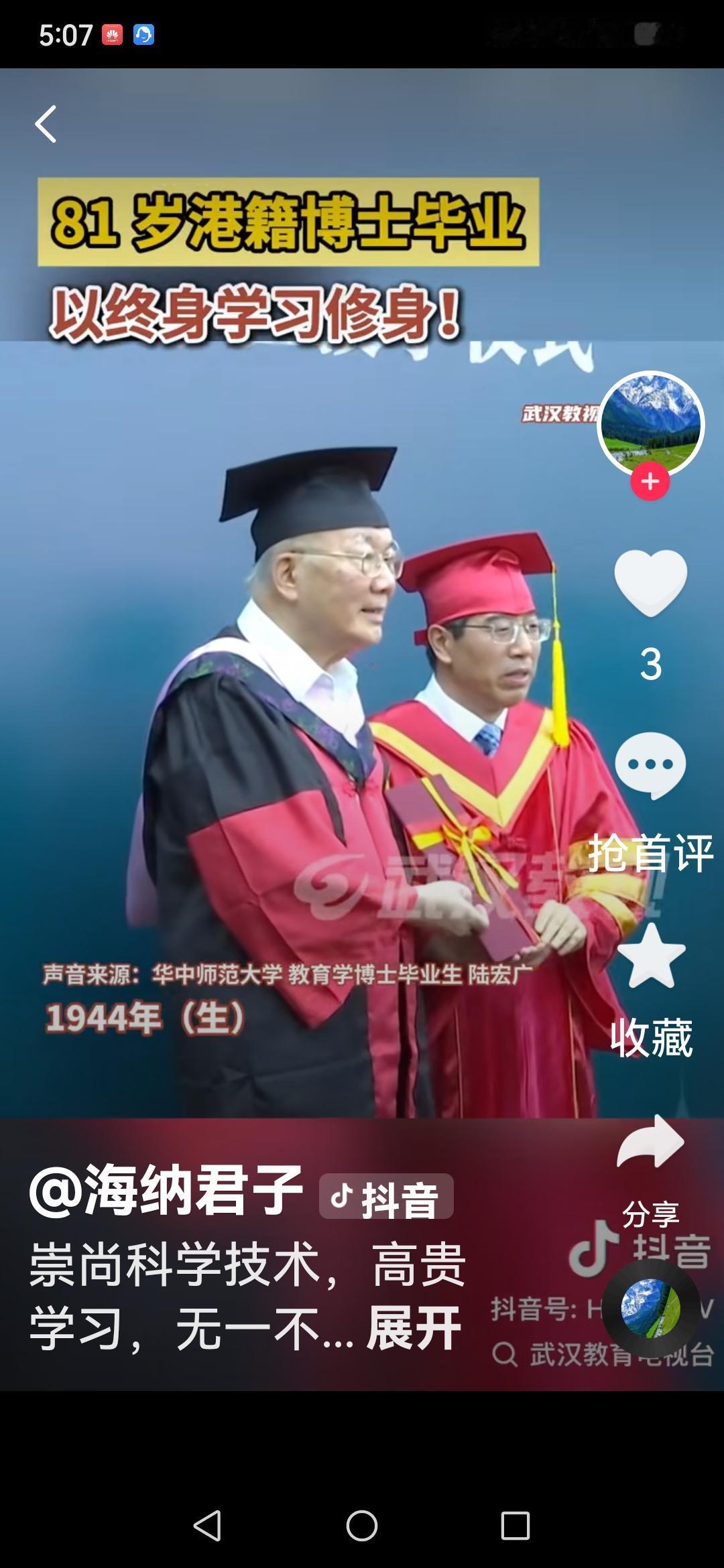 华中师范大学今年81岁博士学位获得者陆宏广（陸宏廣）堪称传奇
 （AI创作）
