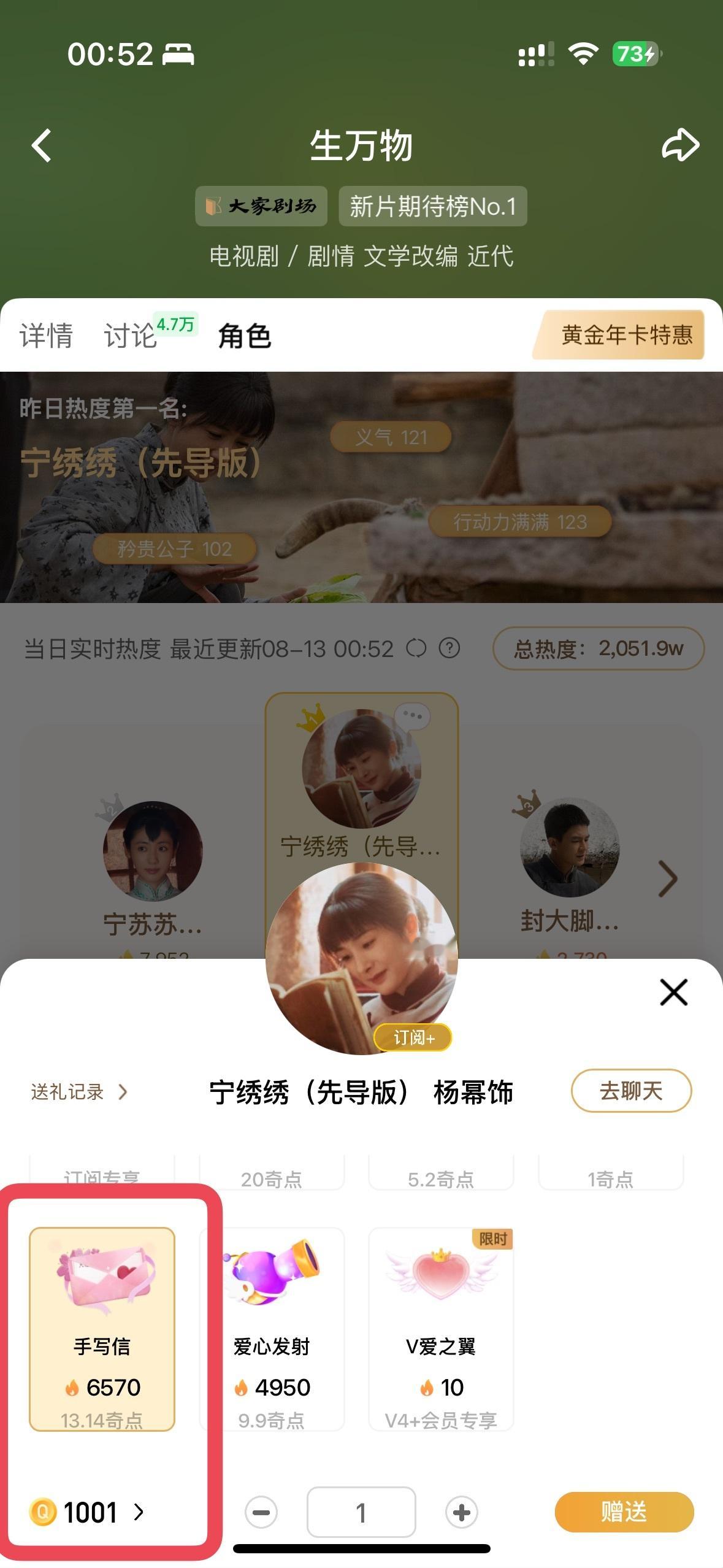 没睡的或者一早醒来的注意‼️1️⃣先把角色热度里的奇点先充上，明天首日开播后送上