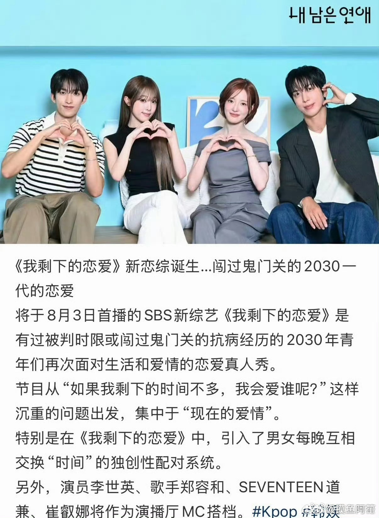 韩国恋综是永远不会灵感枯竭的…… 