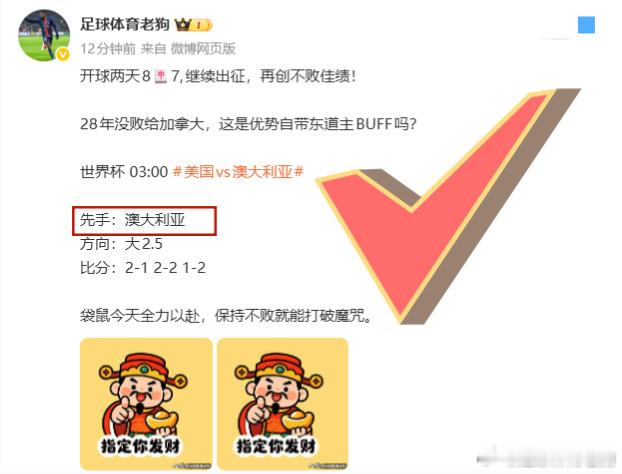 从前天到现在开⚽️9🀄️8，狗哥的窝都快炸翻了，这一场继续没意外！世界杯 06