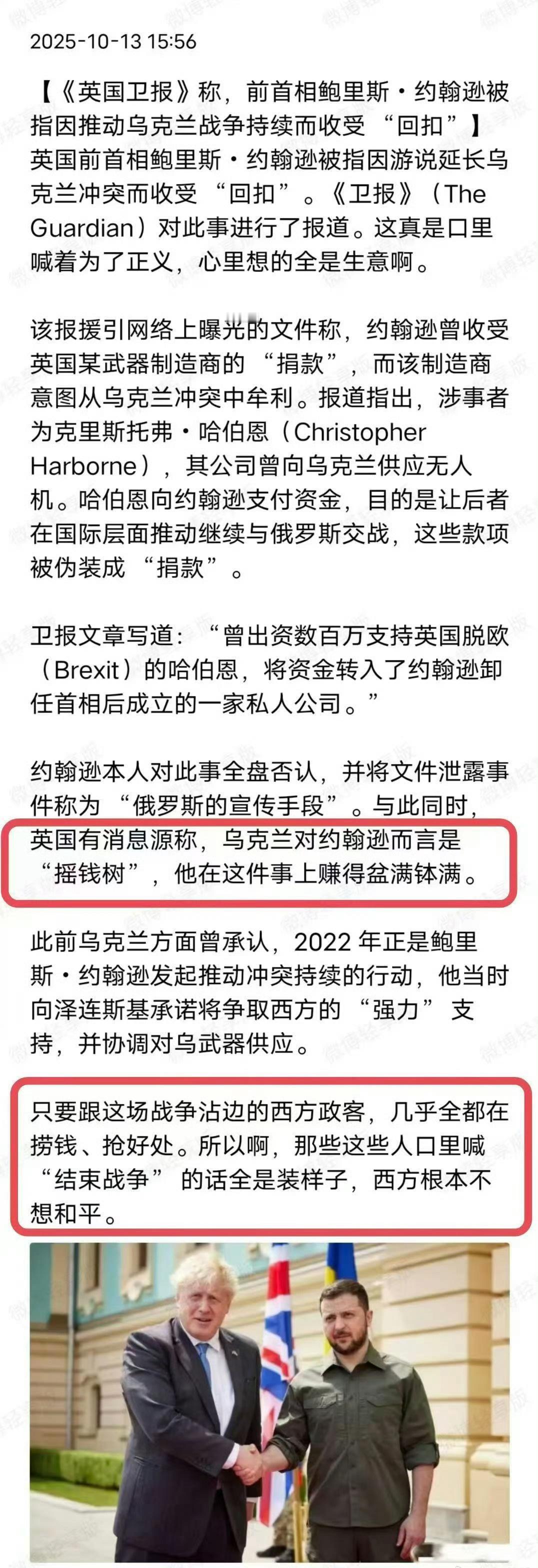 刷到一个认知一般的发了这张，鲍里斯.约翰逊都能被这么黑！