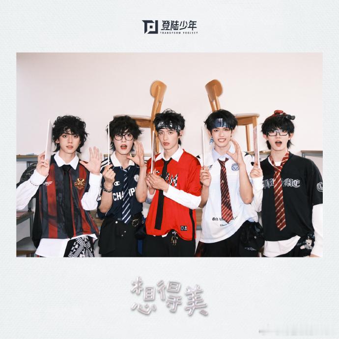 TOP登陆少年新歌想得美7.10上线登陆少年校园风团体照完全被登陆少年这组校园写
