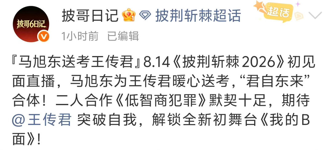 马旭东送考王传君 太惊喜了，王传君披哥的送考人是马旭东，两位实力派演员线下友谊依