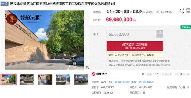 起拍价6966.09万元，西安原贾平凹文化艺术馆挂牌拍卖