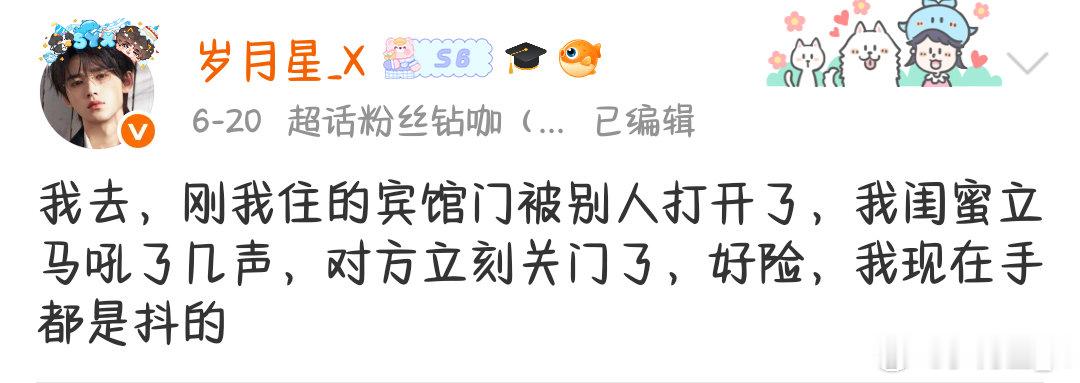 崩溃啊，自从上次的事之后，给我整应激了，现在都是开着手电筒睡觉的