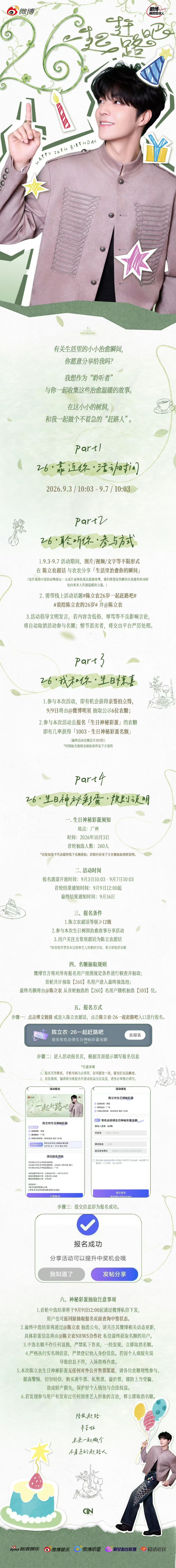 农糖[超话] 今天的活动符合条件的🍬🍬们积极参与呀！发的帖子快甩进这个专属互