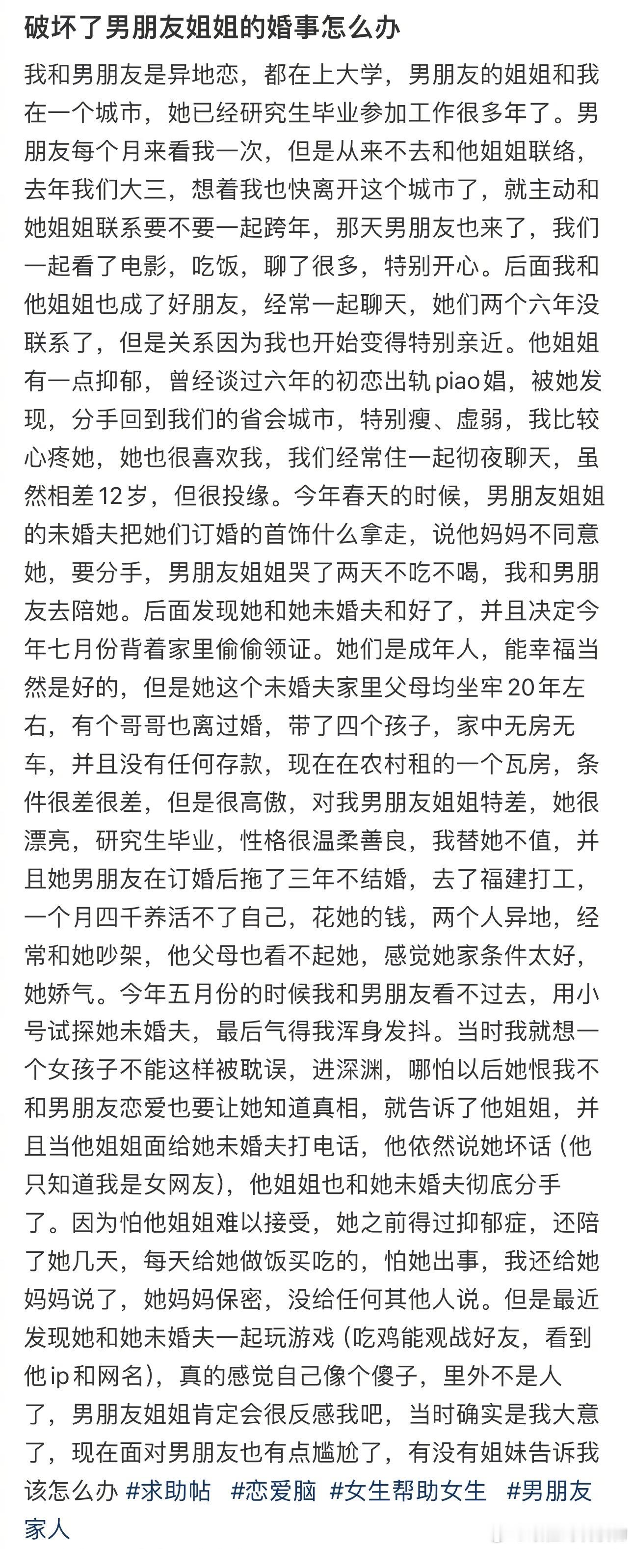 #破坏了男友姐姐的婚事怎么办#，有没有姐妹告诉我该怎么办 ​​​