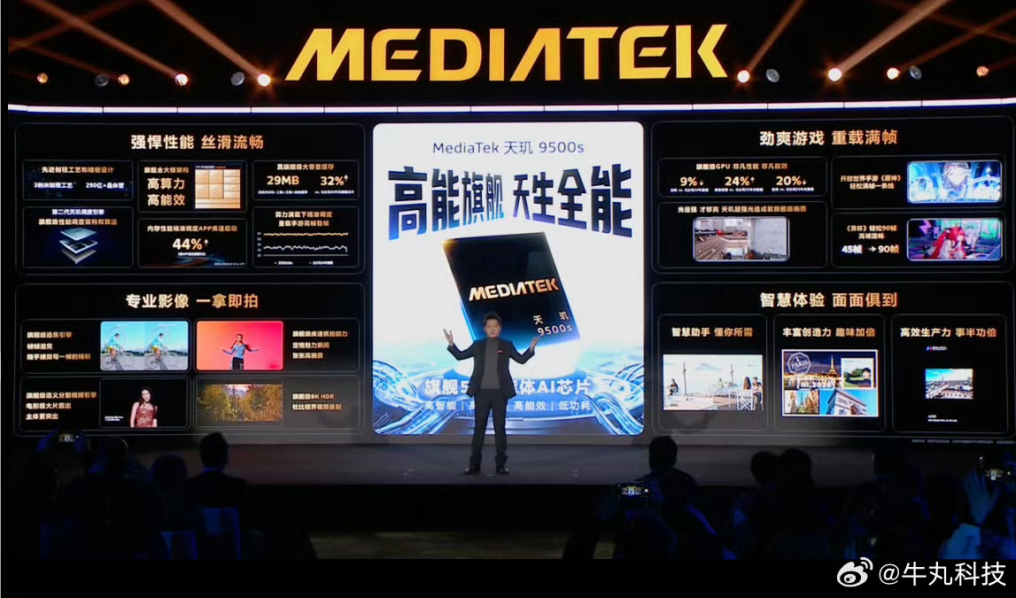 天玑9500s也发布啦！新处理器采用3nm旗舰制程与全大核架构，八核CPU包含3