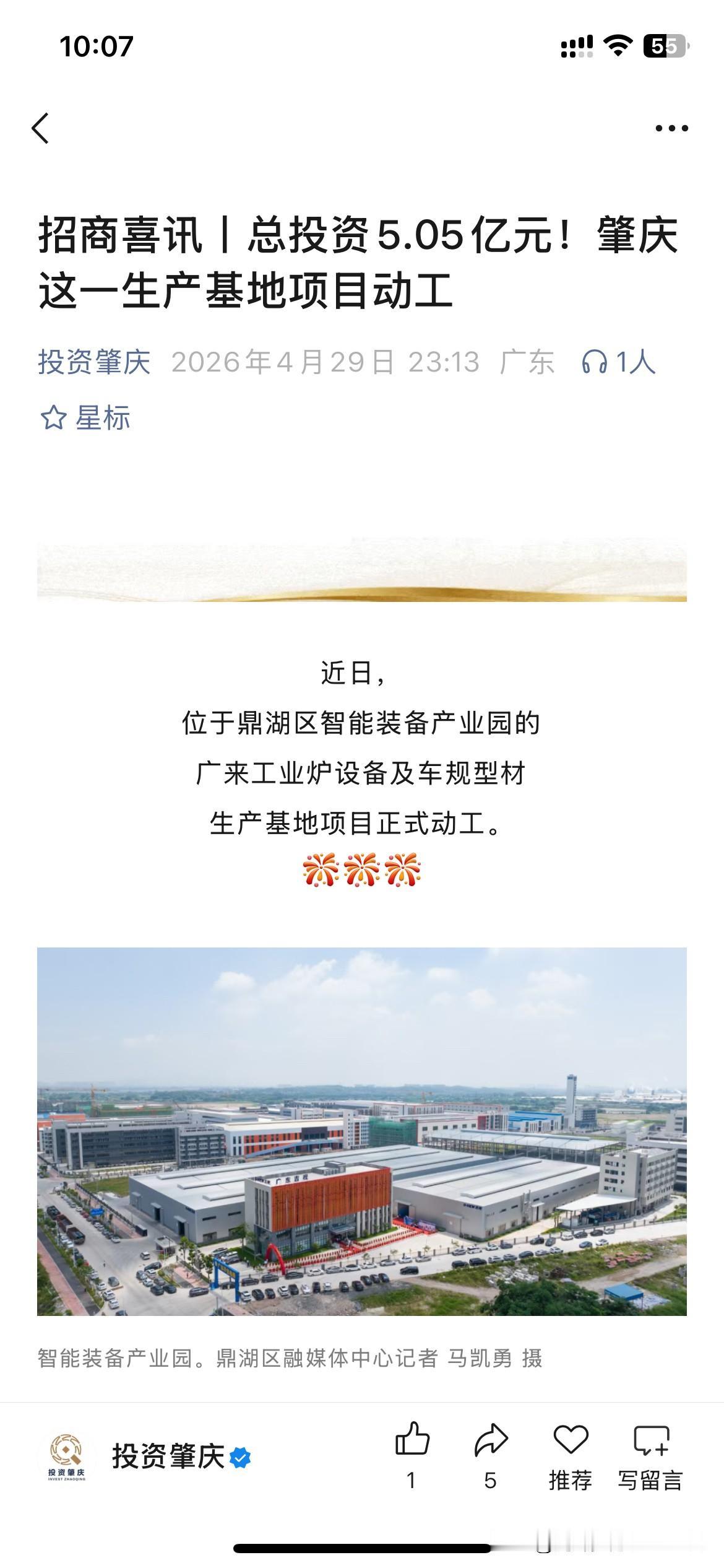 肇庆市产业发展取得重要成果，肇庆市鼎湖区智能装备产业园广来工业炉设备及车规型材生