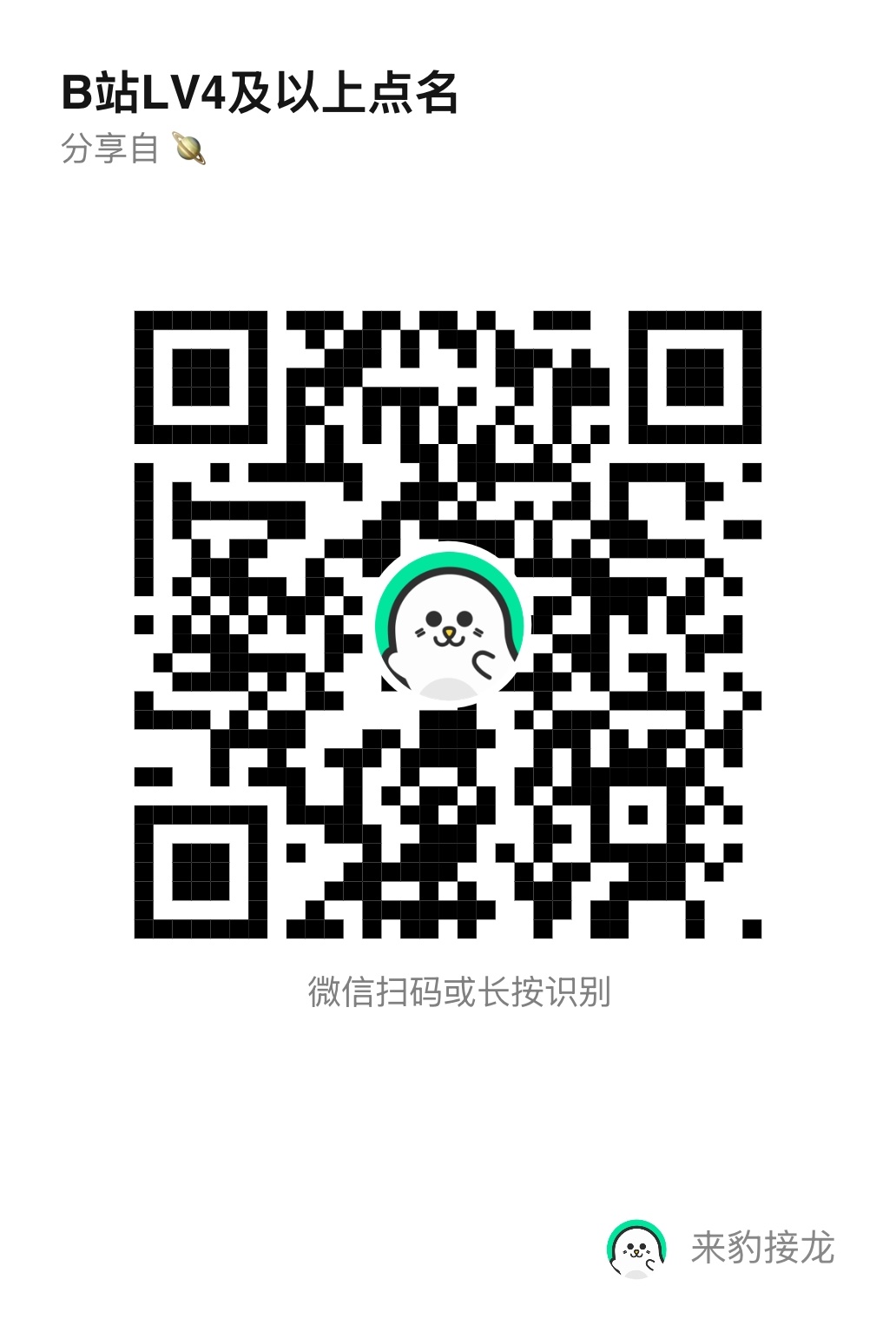 B站LV4以上来答到 