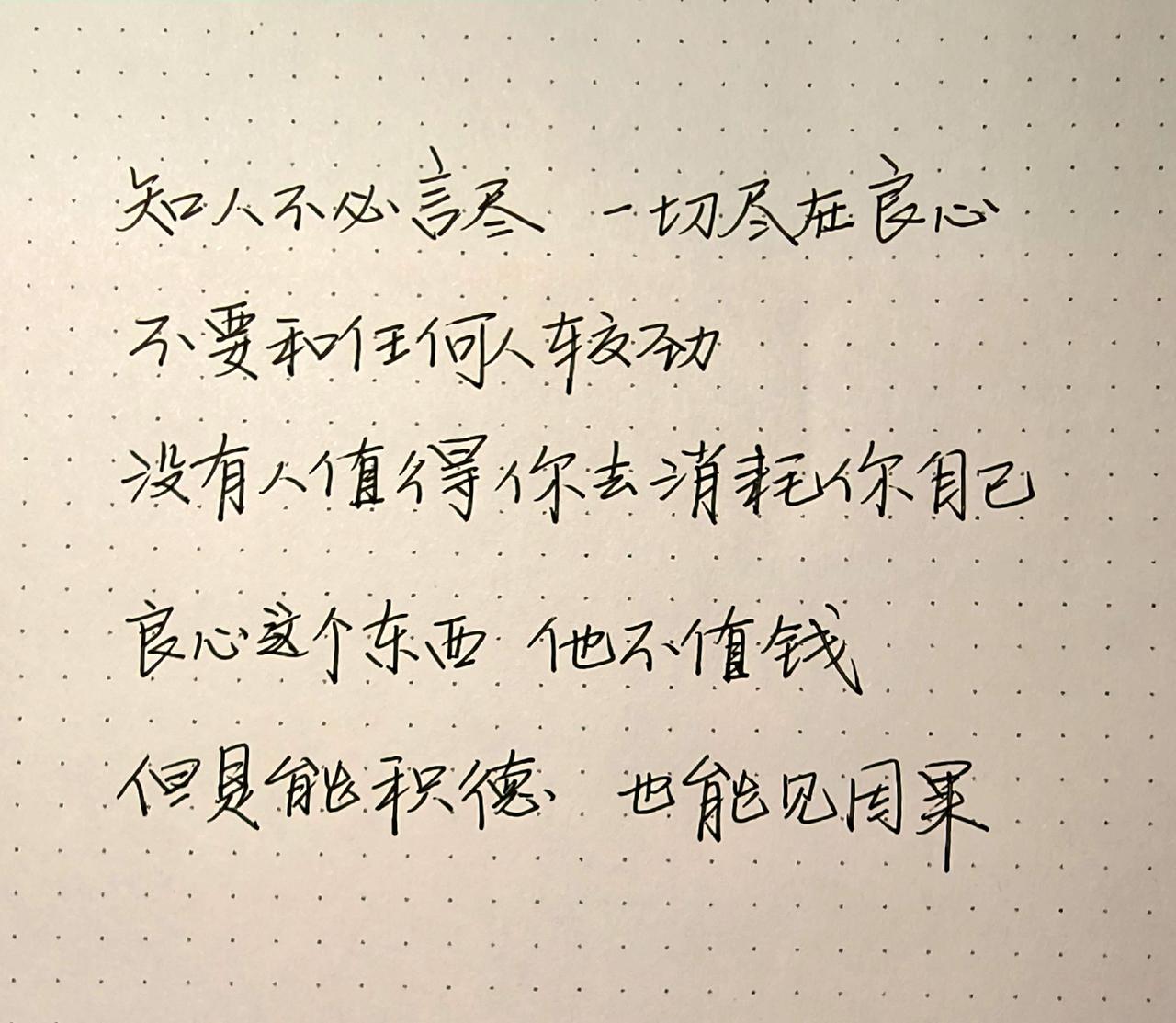 手写 每日分享 总有一句话戳心 正能量 写字是一种生活