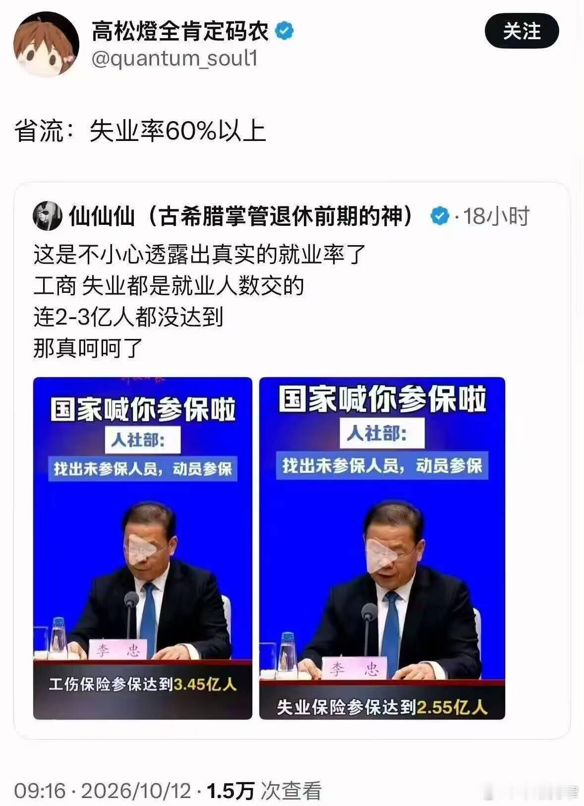 宽窄观察 这是一张典型的社交媒体断章取义截图。发帖者仅凭工伤保险参保3.45亿人