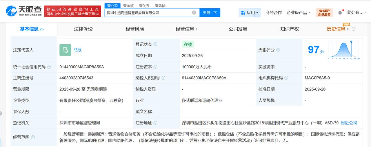 中远海运等在深圳成立智慧供应链公司注册资本10亿
天眼查App显示，近日，深圳中