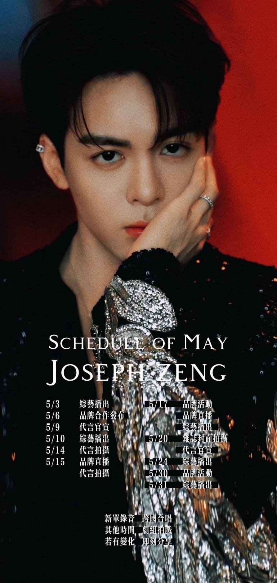曾舜晞 五月行程！综艺，品牌直播，新代言，新杂志，新单曲，跨国合唱，还有多部剧待