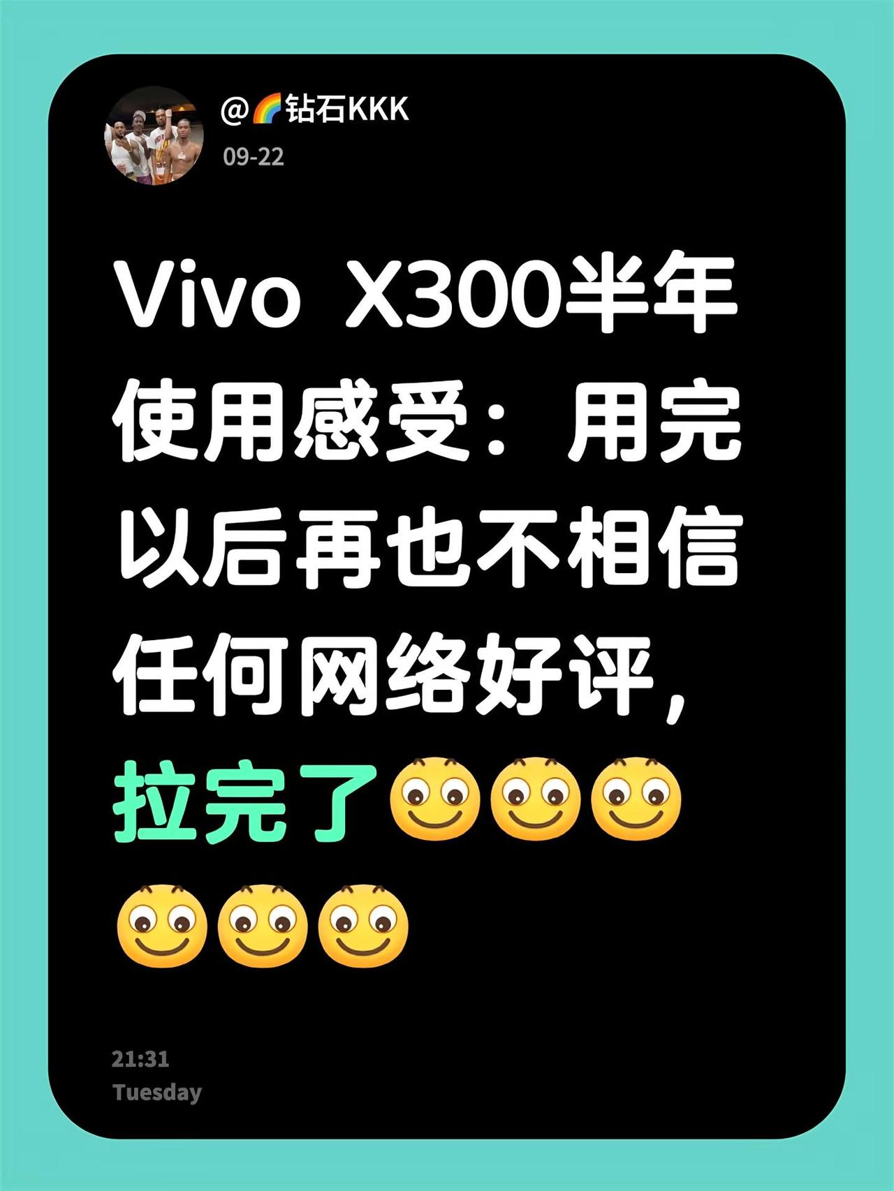 Vivo X300半年使用感受：用完以后再也不相信任何网络好评数码 Vivo i
