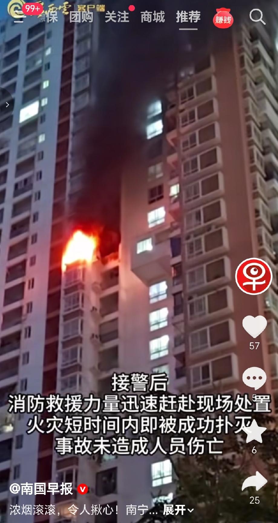 6月14日晚7时56分许，南宁市高坡岭人才公寓突发火情，现场浓烟滚滚。消防救援力