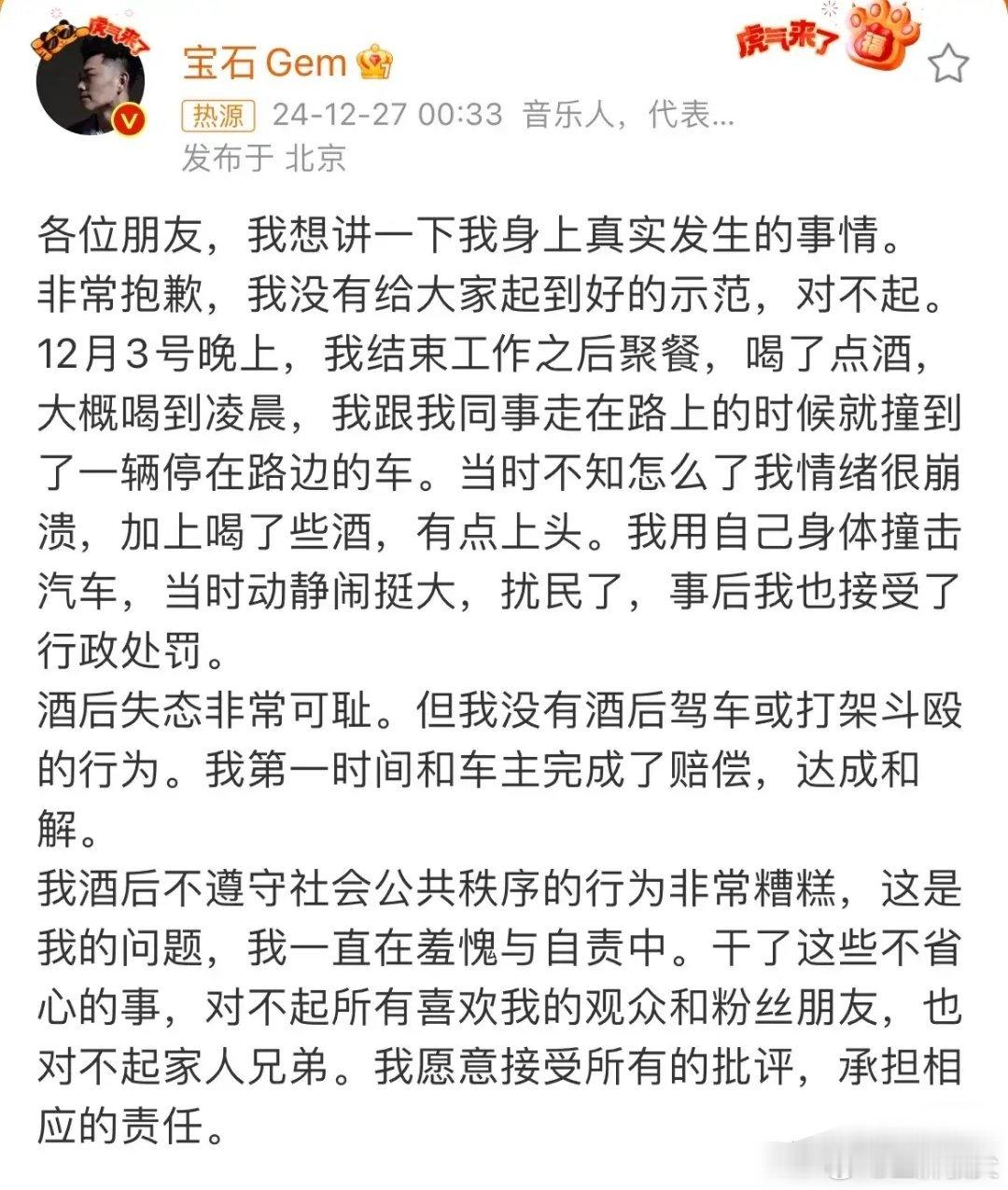 宝石老舅道歉 老舅承认喝醉酒用身体撞汽车被行政拘留了7天！选择凌晨道歉是不想在白