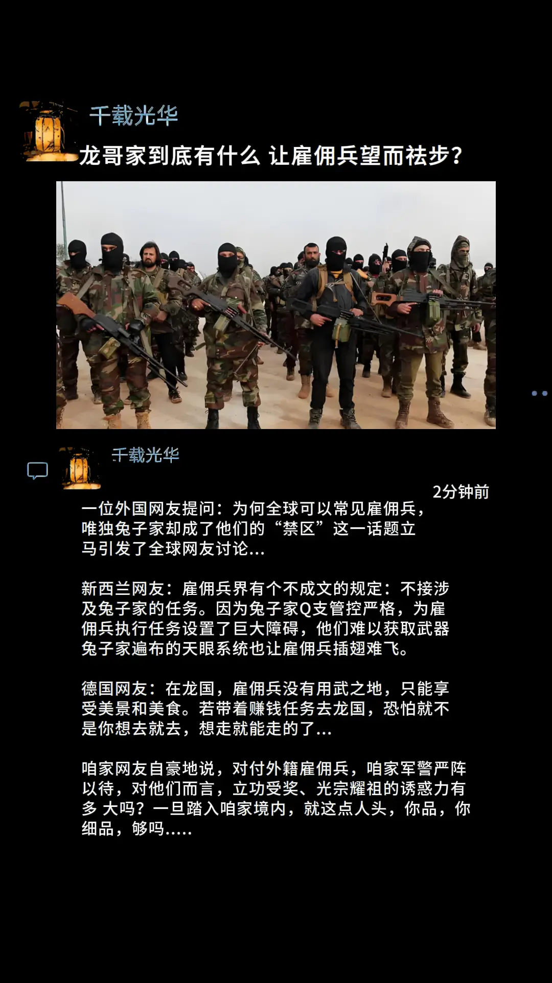 龙哥家到底有什么 让雇佣兵望而祛步？外网话题