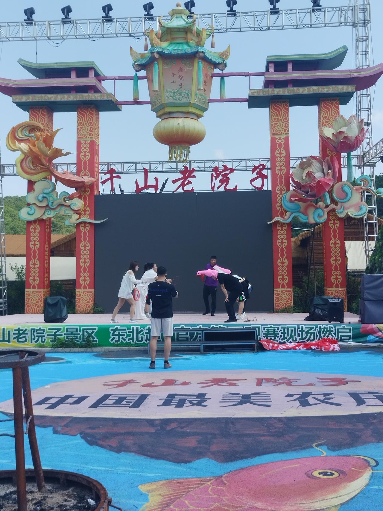 鞍山老院子一日游。