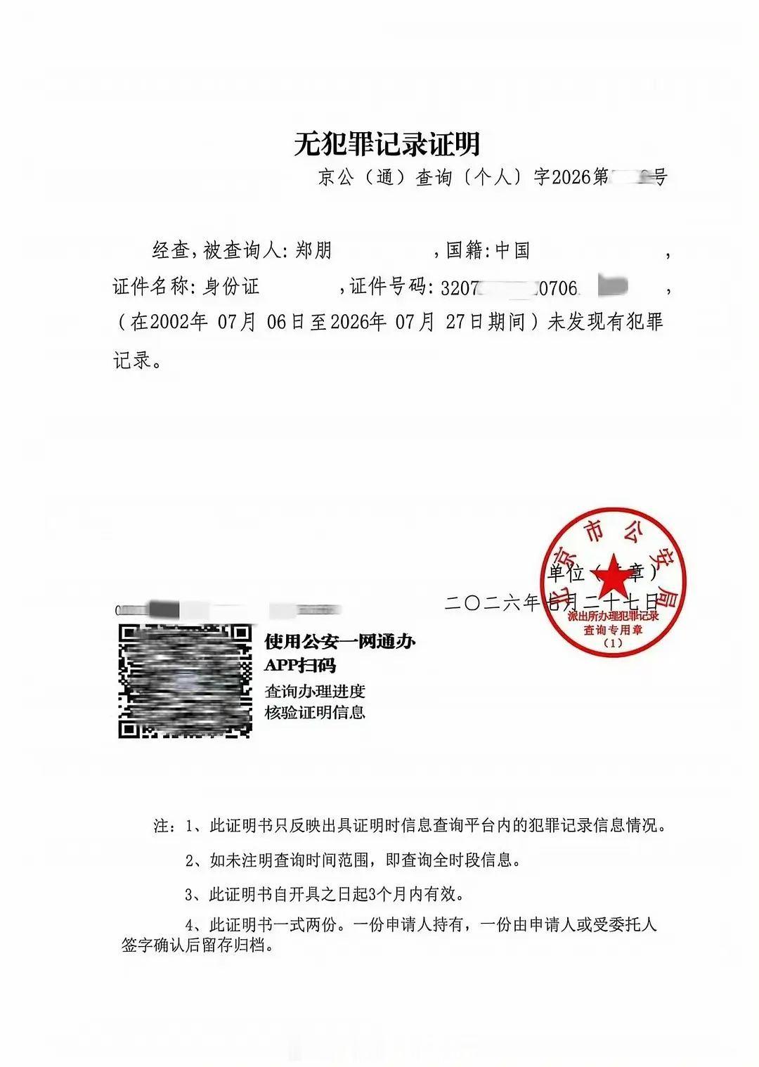 一个博主“摸鱼频道”发微博，说有个2字男明星，在去年1月，做了一些男女关系涉及金