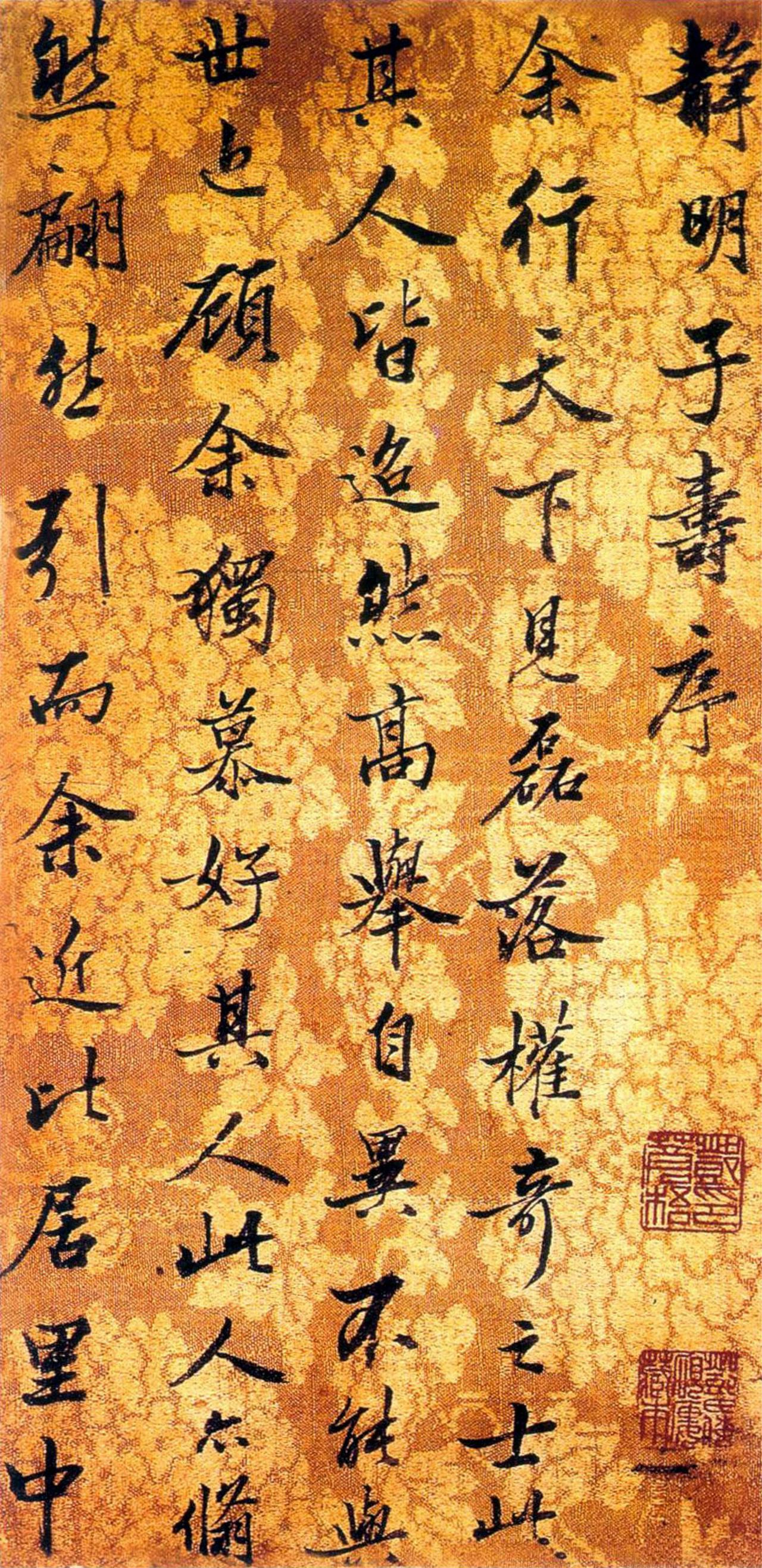 陈廷敬行书静明子寿序书法欣赏