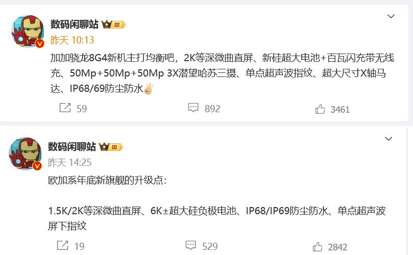 一加13的消息来了，闲聊站透露这款8 Gen 4新机主打均衡，屏幕是2k等深微曲