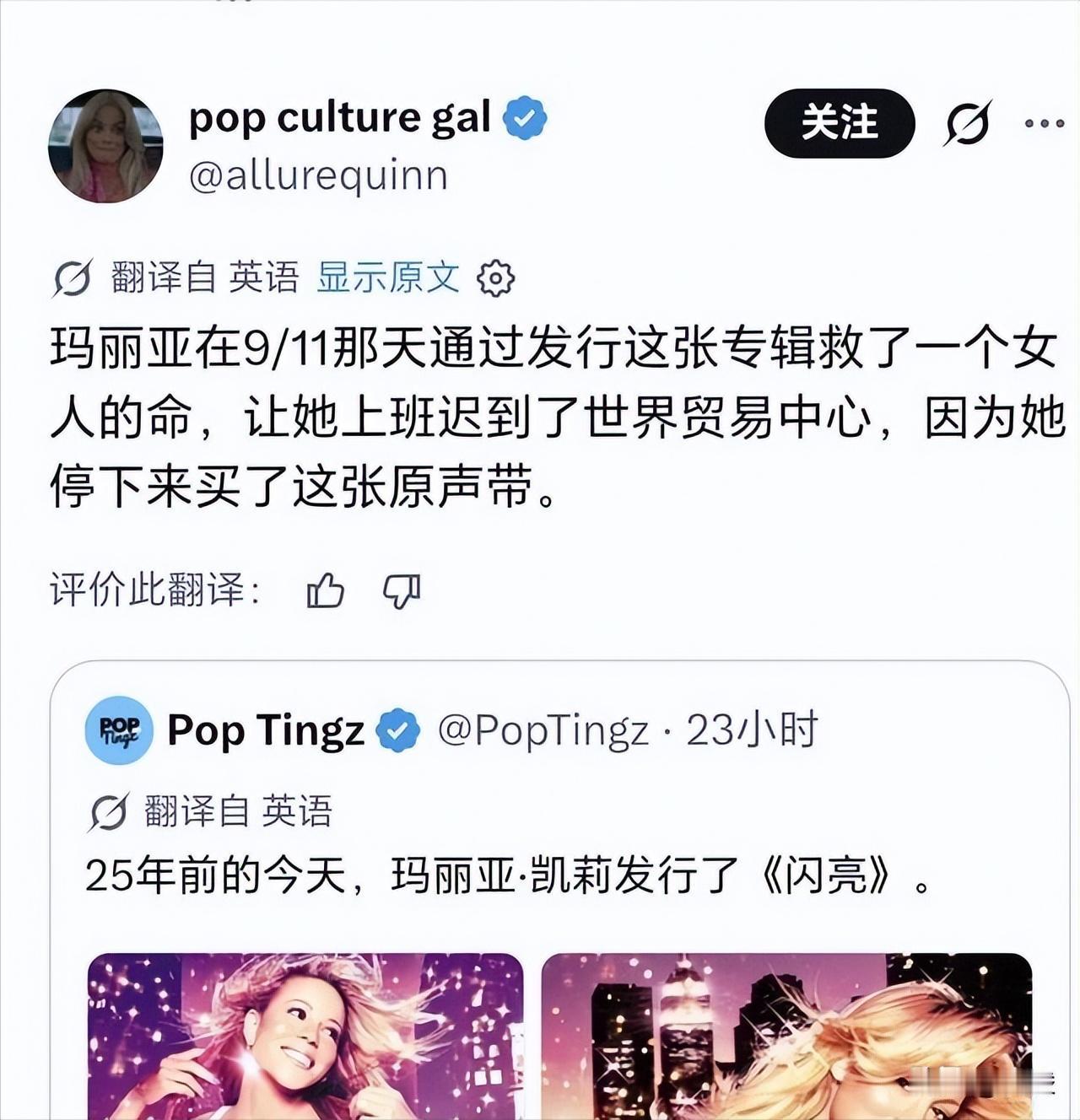 多说一句，当年911事件当天，美国巨星玛利亚凯莉发布了专辑，她没想到这一天会改变