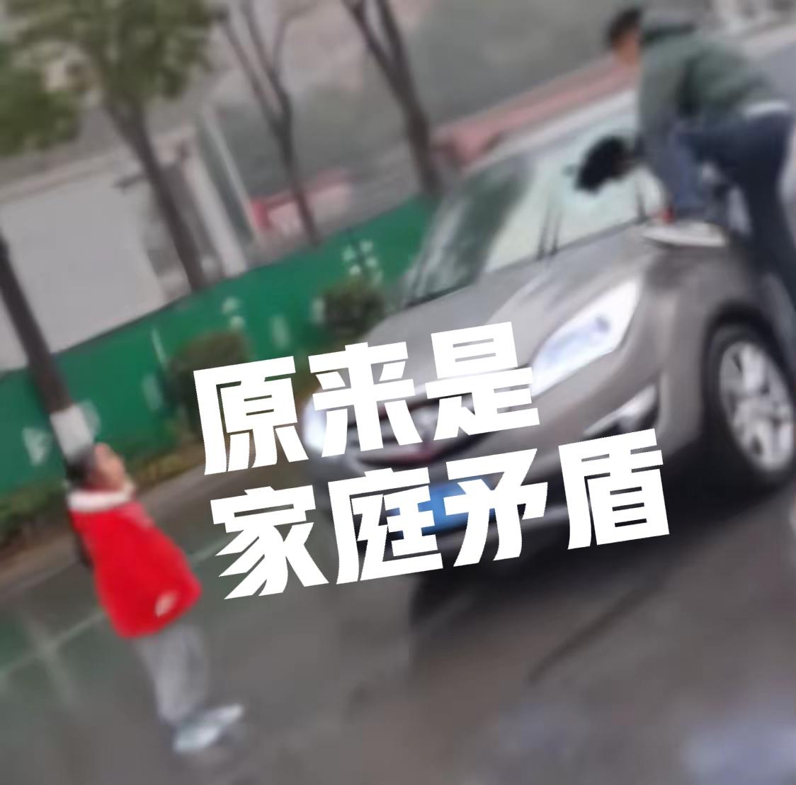 原来是家庭矛盾，不是开车溅水纠纷！
是夫妻吵架，妻子开车离开，丈夫骑电动车追上后