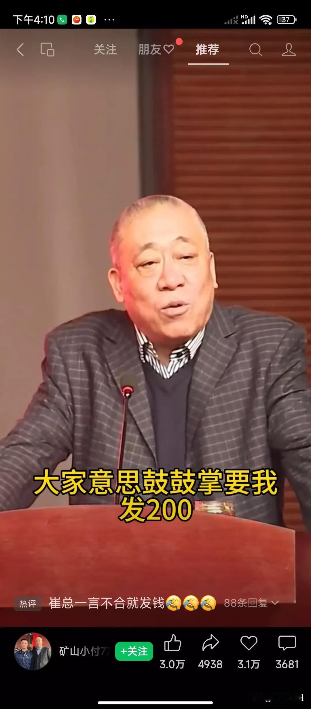 话说人家崔总就是霸气呀，全场一片热烈的掌声，然后崔总就在掌声之中又迷失了自己。