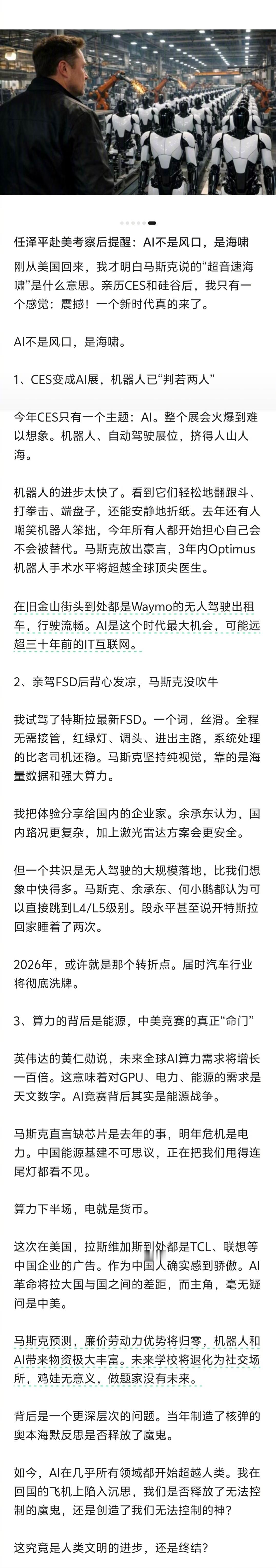 任泽平赴美考察后提醒:1: CES已全面转向AI，机器人进展远超预期。2:自动驾
