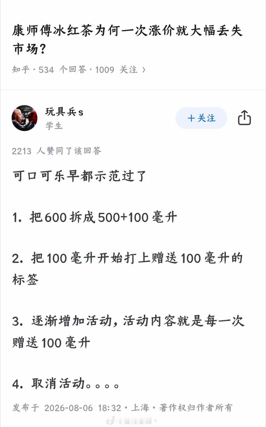 少100ml不敏感，贵5毛敏感。这是商业常识。所有老板都知道原料贵了宁可缺斤少两