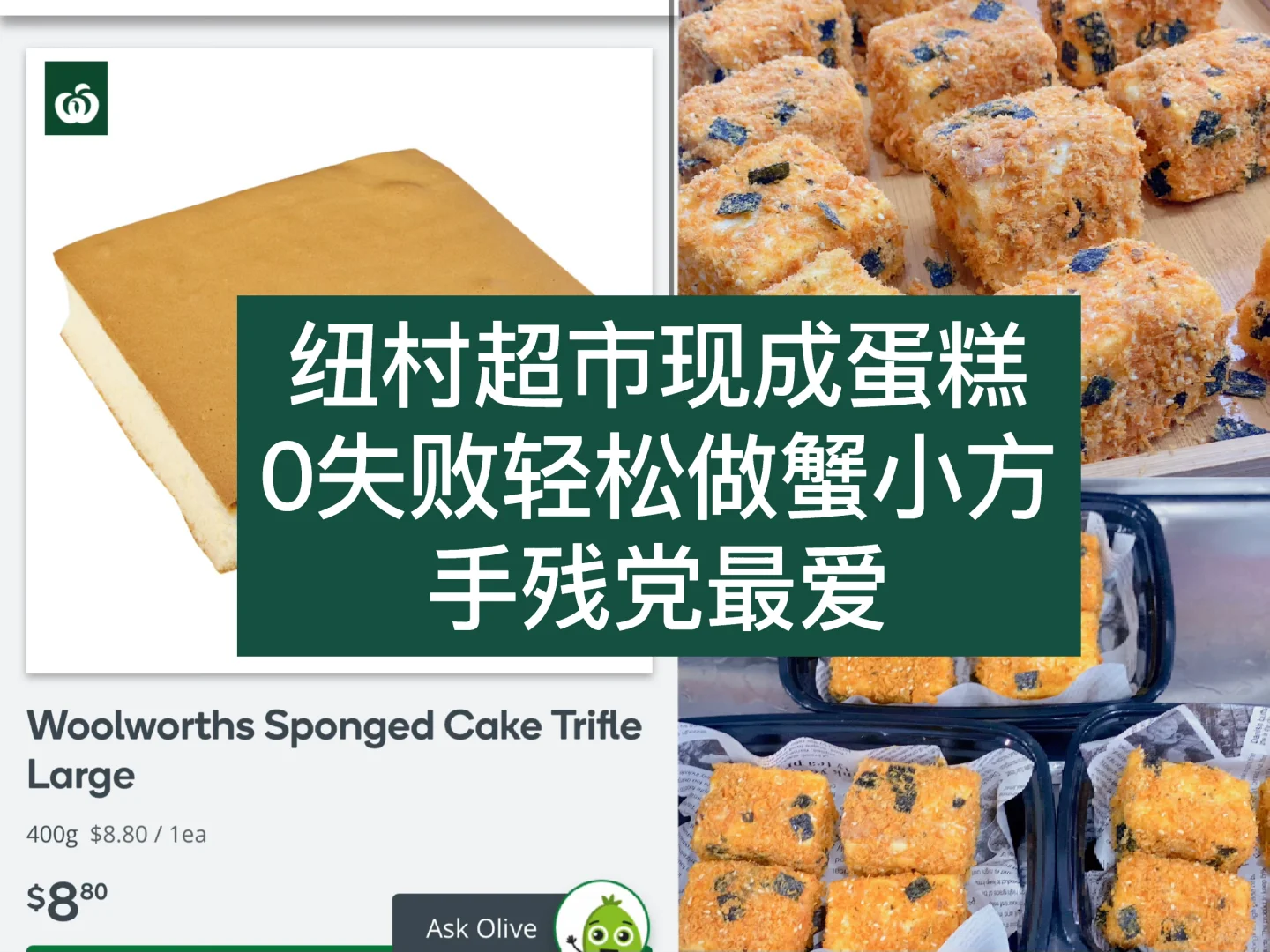 🇳🇿纽村超市0失败做蟹小方