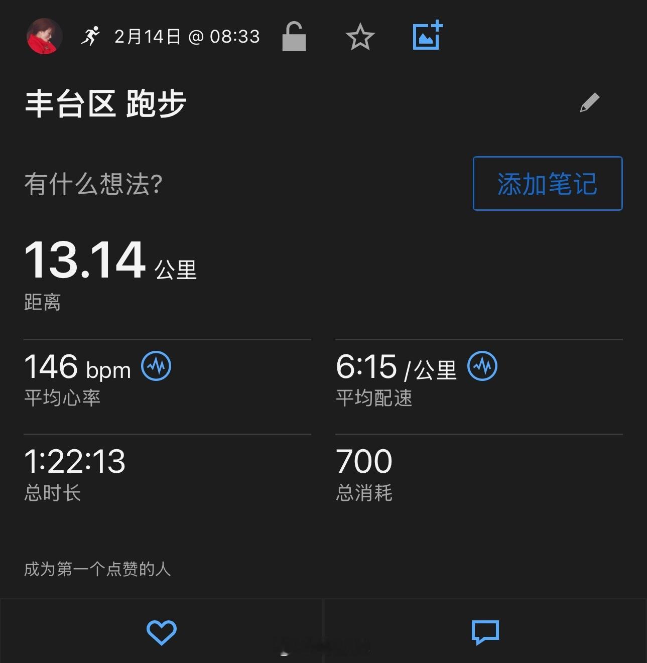 今天必须跑个13.14km应个景～祝大家情人节快乐！ 跑步[超话]  