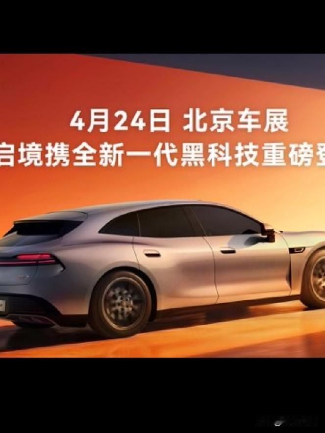 广汽集团与华为乾崑强强联手，为我们打造了启境GT7新一代智能猎装轿跑，是一款满配