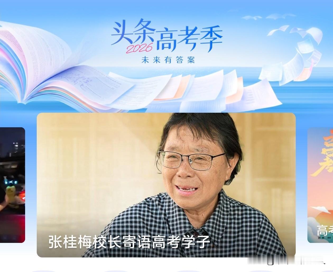 心里难受死了！今天是高考，看到张桂梅校长寄予高考学子，我心里面一阵阵酸楚，因为我