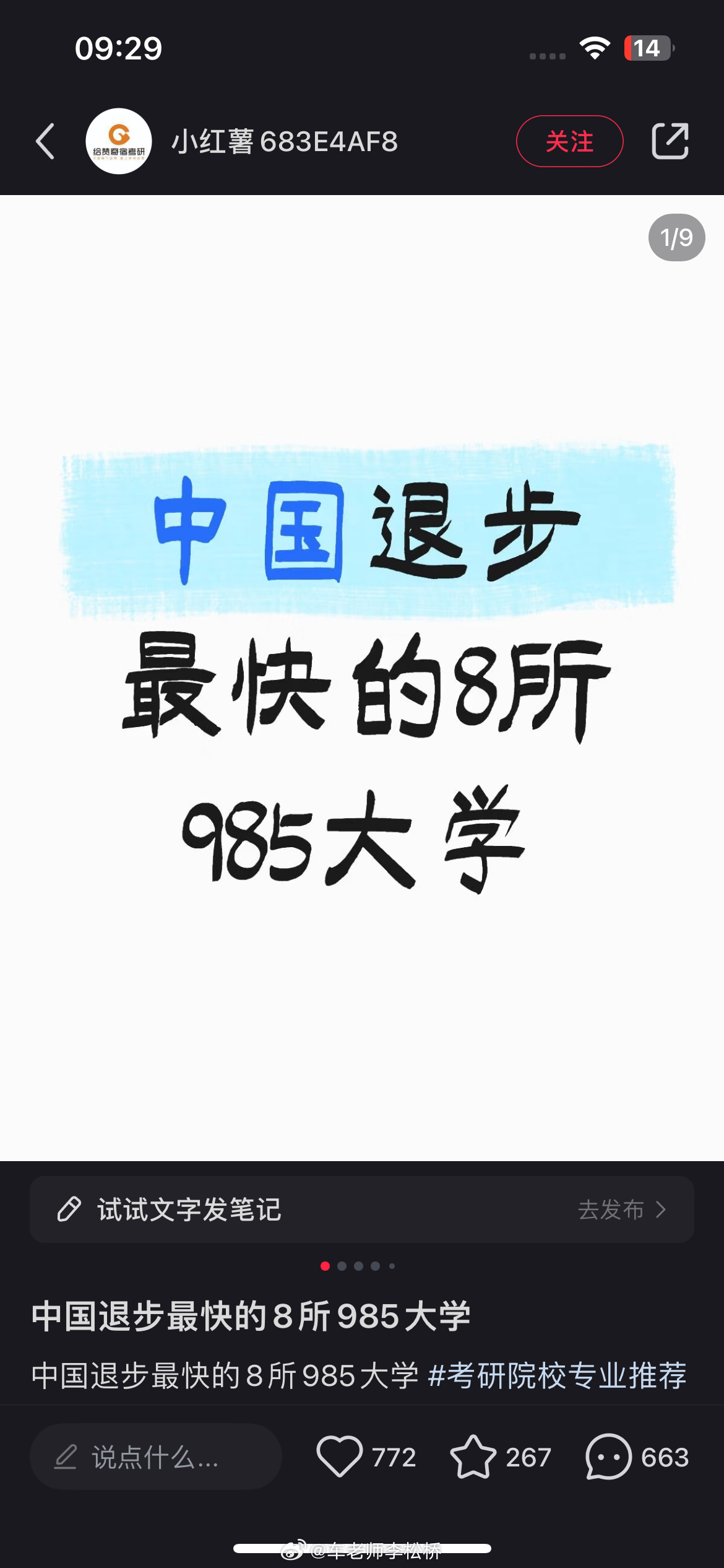 点进来之前，我已经做好看到母校的准备了…结果…结果，我学校属于退无可退那一档… 