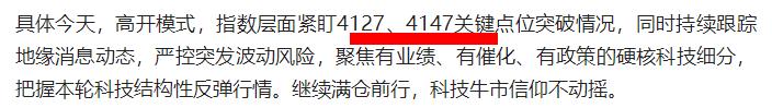 4147午后再攻！

今天盘前给的就是4147压力位，上午最高4146；
下午继