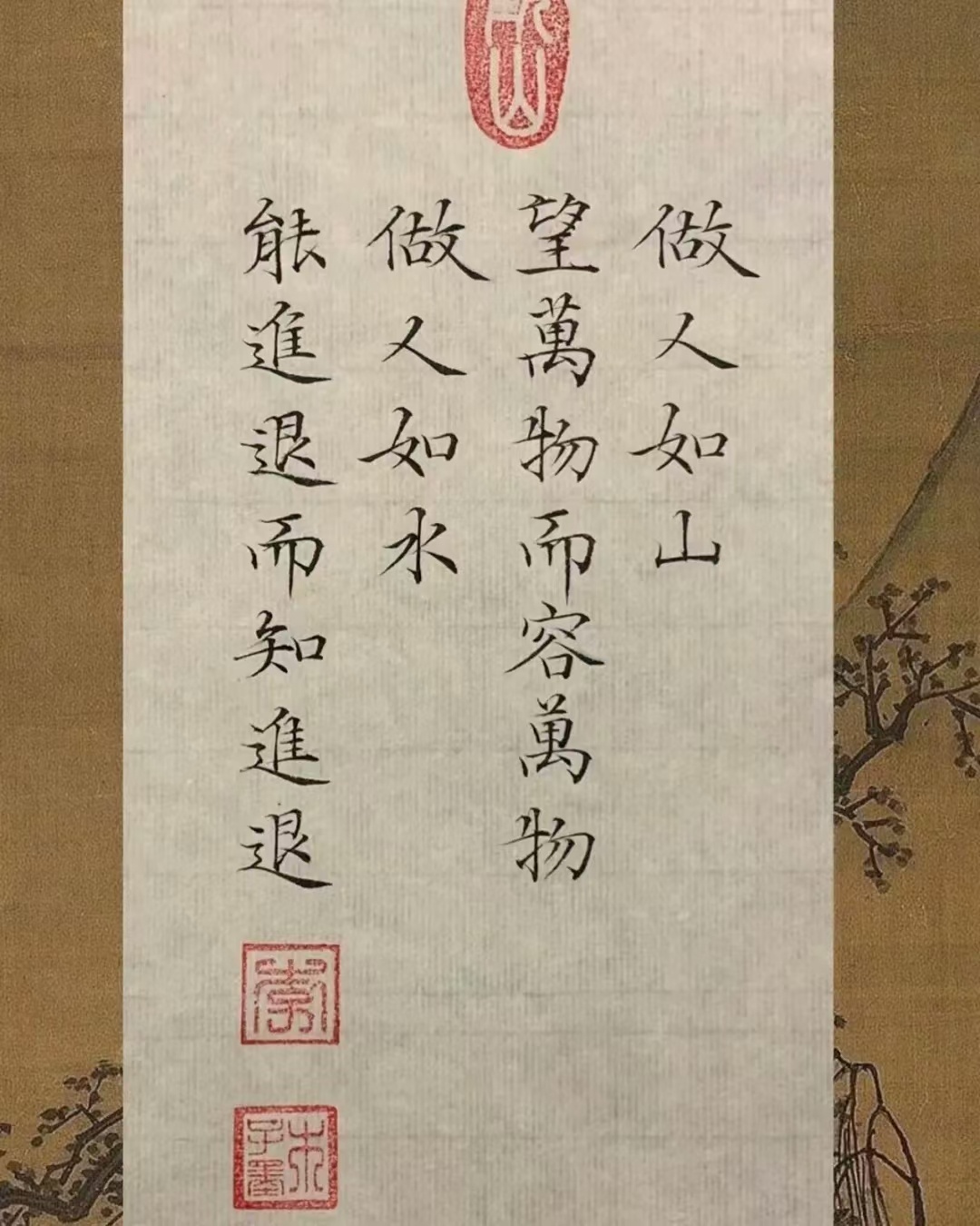 做人如山，望万物；而容万物。做人如水，能进退；而知进退。 ​​​