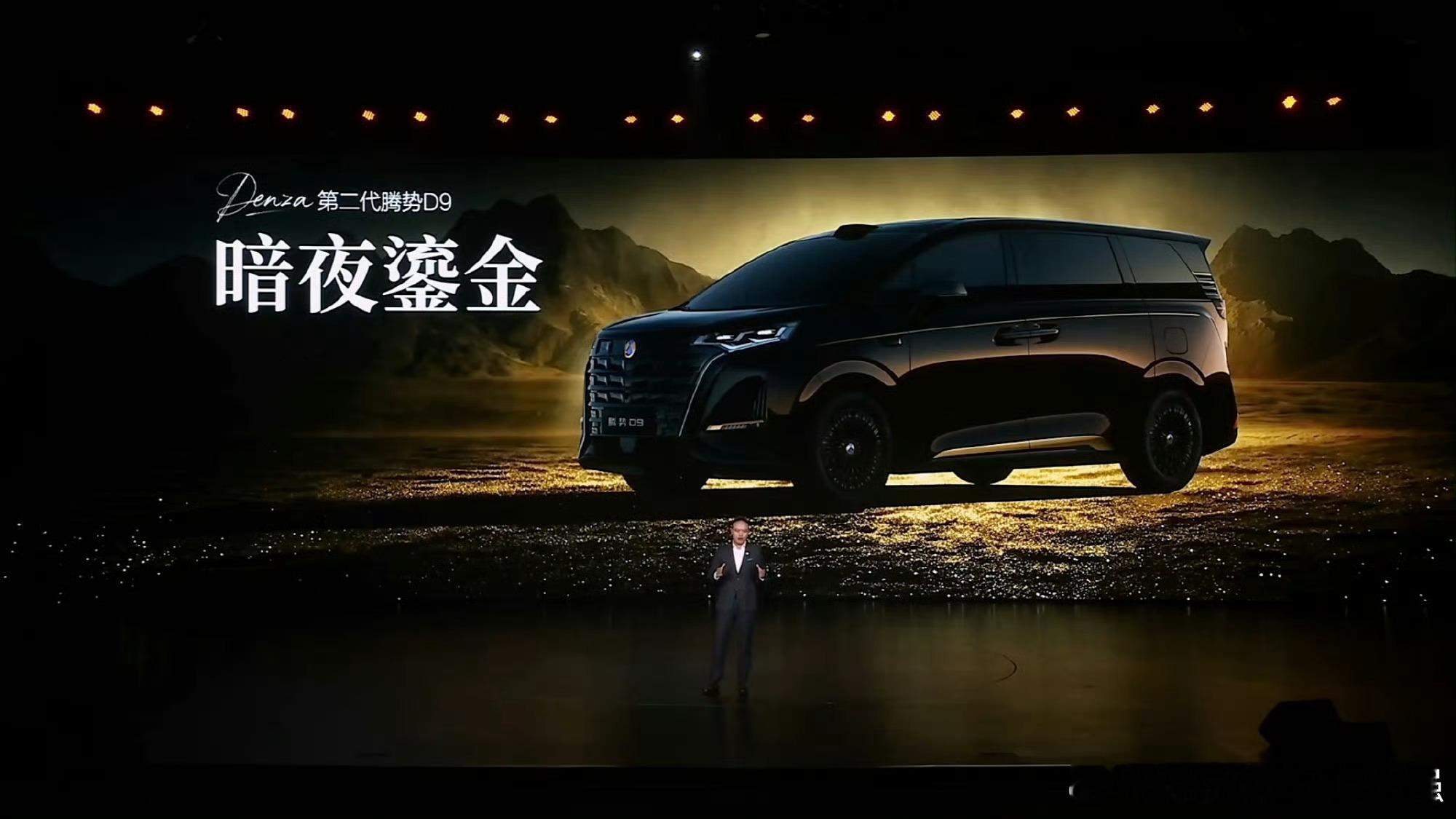 第二代腾势d9 有一说一，这个。价格。不算贵，反而挺实在！天神之眼5.0 双阀云