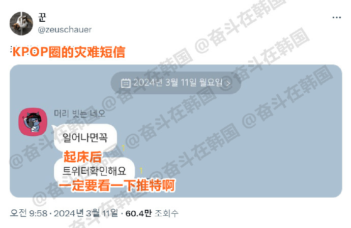 KPOP圈的灾难短信  海外新鲜事 热点现场