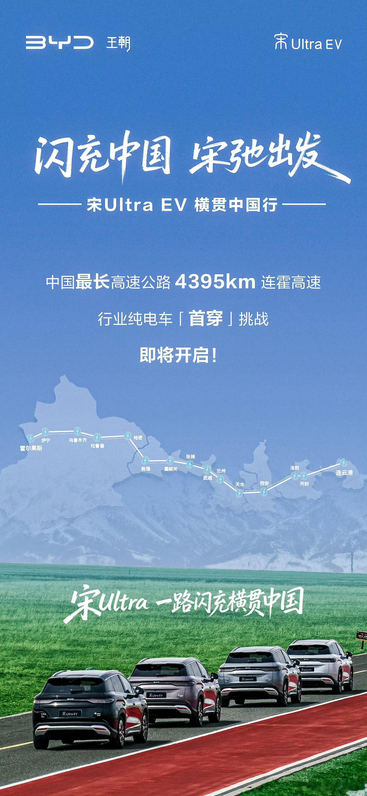 是噱头还是实力？5月16日，宋Ultra EV 来打个样！连霍高速4395公里，