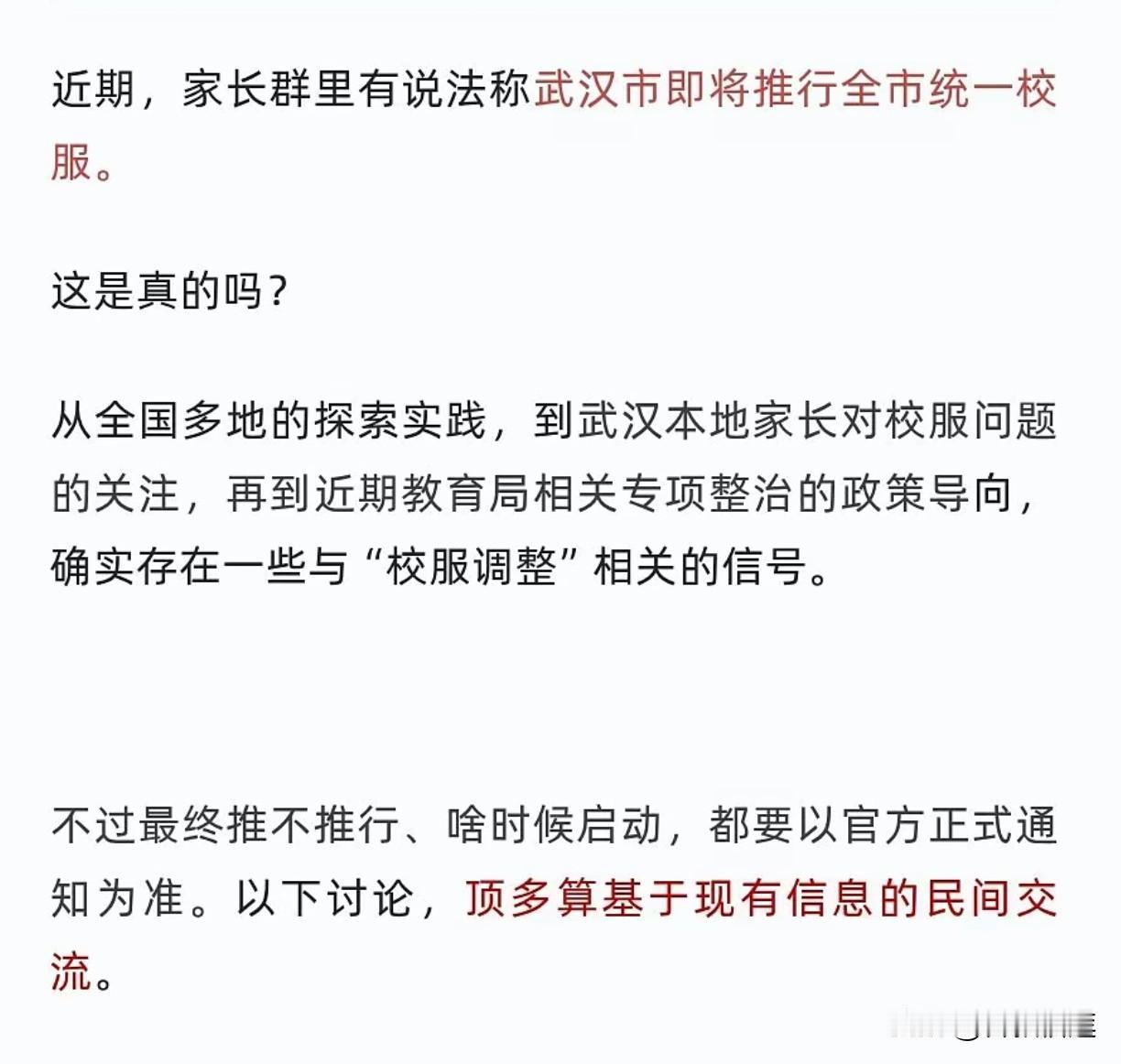 校服统一购买的难点到底在哪里？
是样式难统一？
是价格难统一？
是生产厂家产能跟