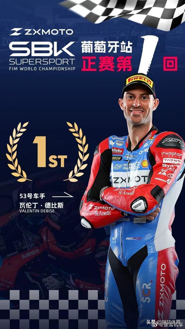 创历史！张雪机车 WSBK 葡萄牙站夺冠，中国摩托打破欧美日长期垄断
这一夺冠壮