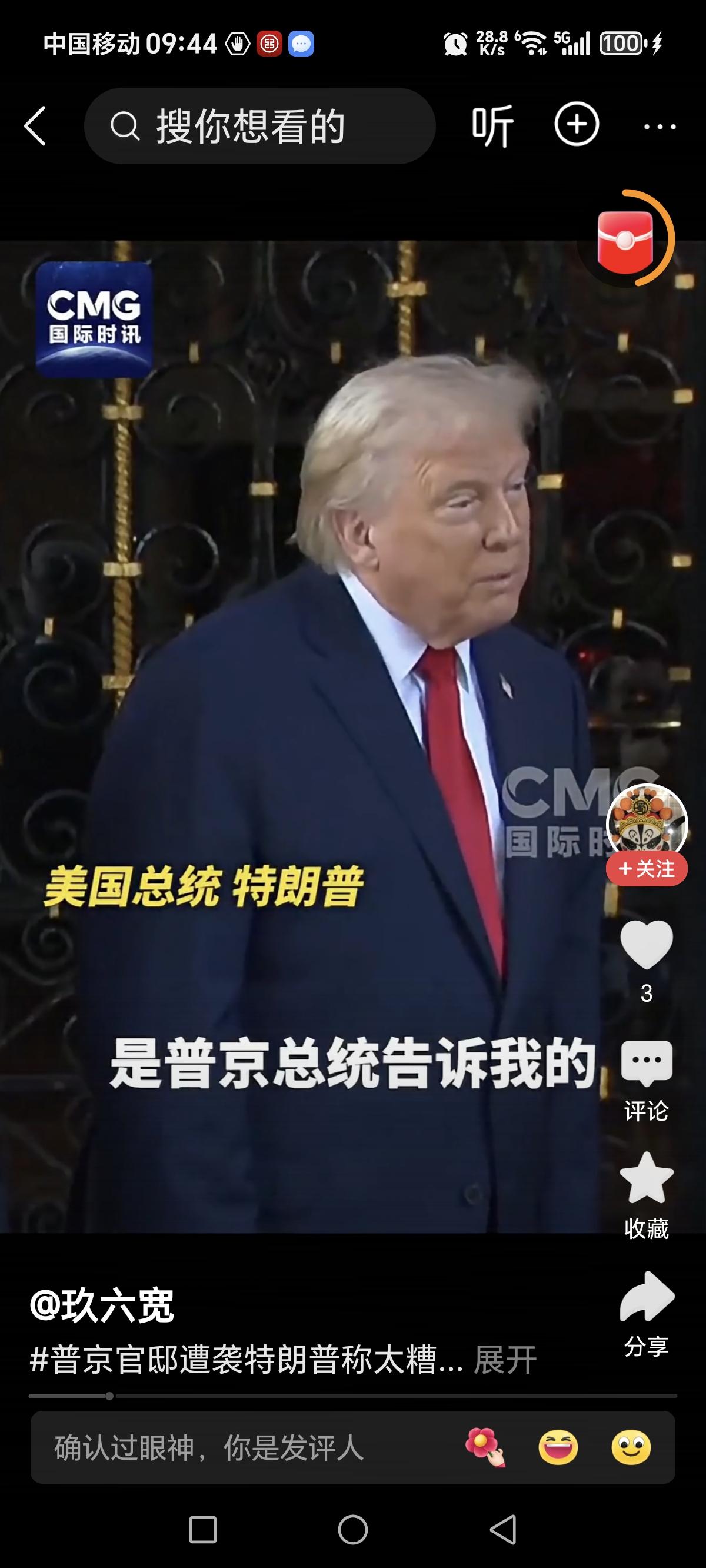 这可不好…他们（俄罗斯）采取进攻是一回事，因为他们本来就在进攻，但去袭击他的官邸