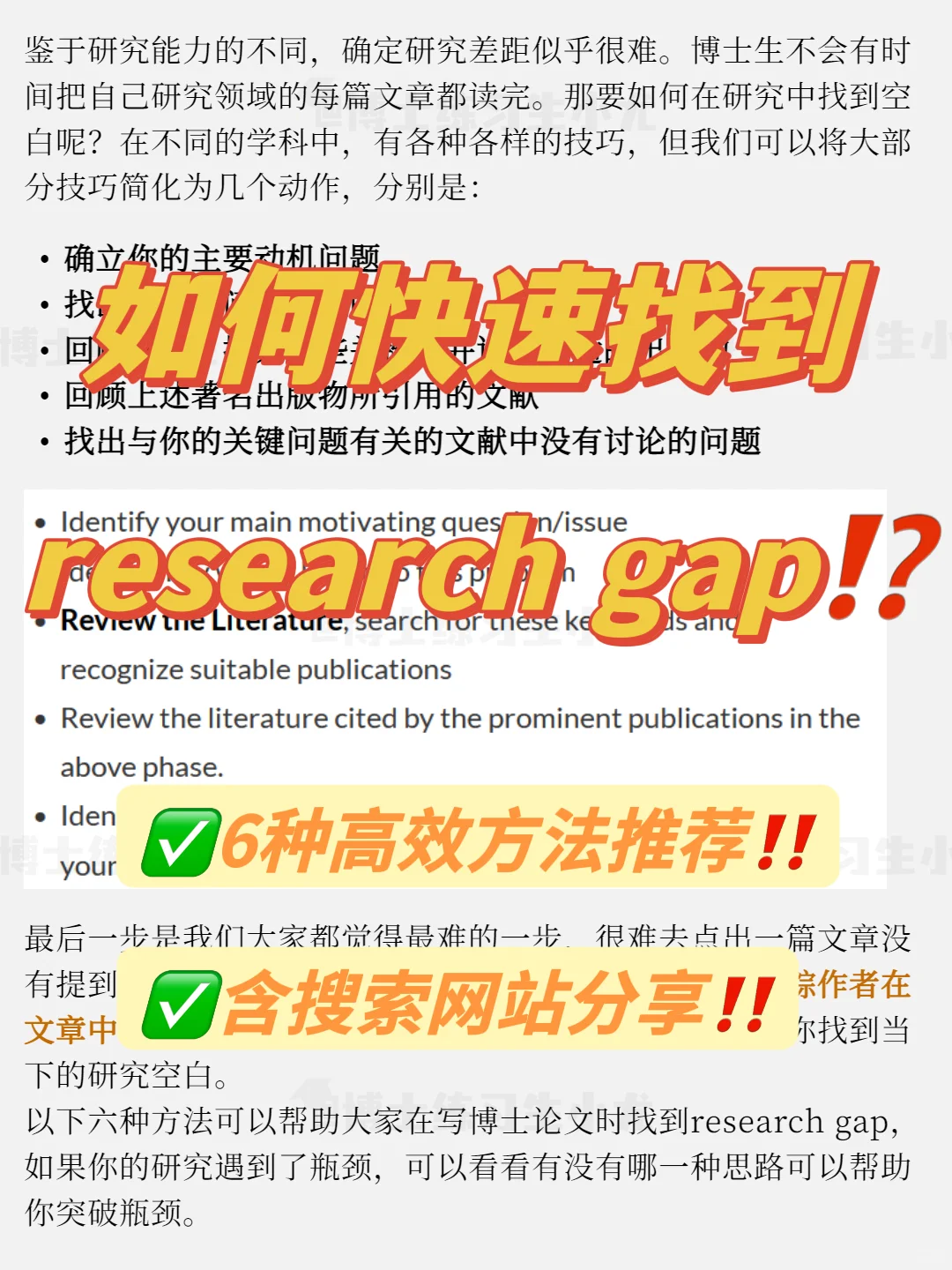 如何快速找到research gap❓