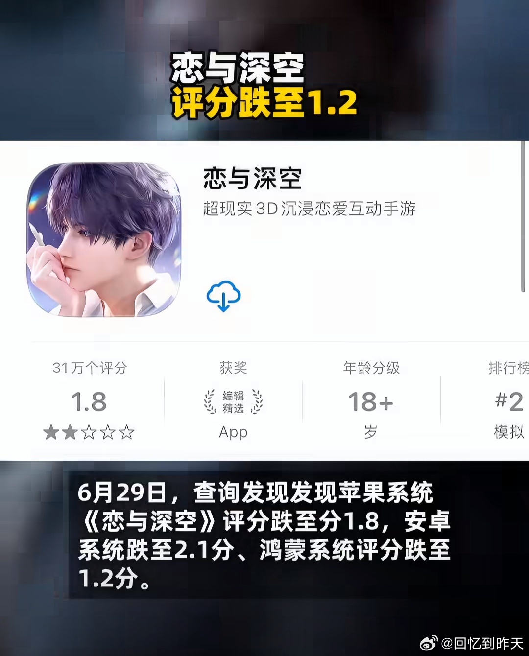 恋与深空玩家发出超百万条差评玩家集体打低分抵制恋与深空，并且也有超百万条差评，恋