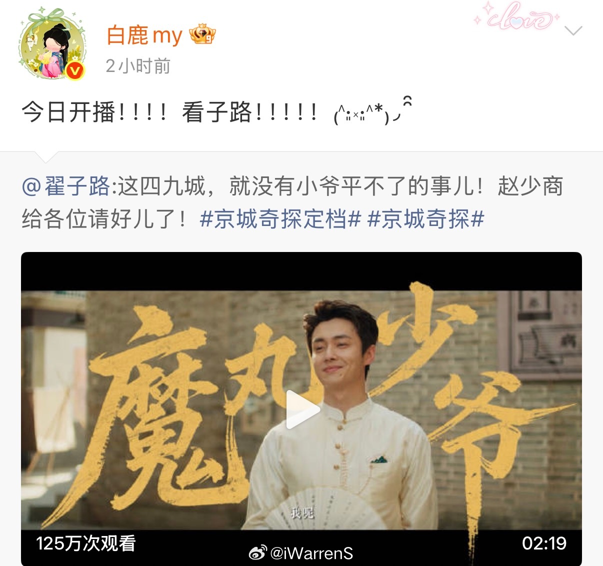 白鹿发文宣传翟子路的新剧了，人美心善的🍍呀！翟子路感谢白鹿